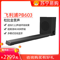 PHILIPS 飞利浦 TAPB603回音壁 杜比全景声模拟 7.1声道环绕效果 电视音响 家庭影院 回音壁客厅家用