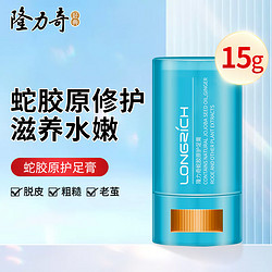 Longrich 隆力奇 蛇胶原护足膏 15g