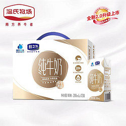 温氏牧场 鲜之外纯牛奶200ml*12盒[拍5件】