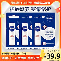 88VIP：NIVEA 妮维雅 润唇膏修护型唇部护理防干裂淡化唇纹保湿滋润补水4.8g*3支