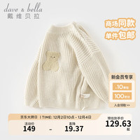 戴维贝拉(DAVE&BELLA)卡通儿童毛衣套头衫男童上衣洋气宝宝衣服女童打底衫秋冬童装 米白 90cm(身高80-90cm)