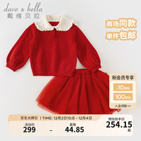 戴维贝拉 DAVE&BELLA)女童半裙套装秋冬中大童衣服中国风