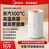 Midea 美的 蒸汽式无雾加湿器蒸发小型空气卧室静音婴儿孕妇