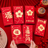 恒幼知 新年红包 6个装