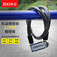 ZOLI 中立 84321 自行车锁电动山地车锁防盗便携锁钢缆锁骑行装备单车配件颜色随机 1把装