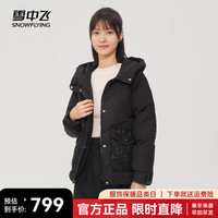 雪中飞 SNOWFLYING秋冬女士短款保暖时尚防风羽绒服连帽亲肤舒适抗寒锁温 黑色8056 155/80A