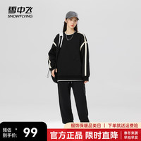 雪中飞 SNOWFLYING秋冬男女同款纯色舒适休闲卫衣运动日常风百搭潮流 黑色|8056 175/92A