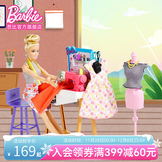 Barbie 芭比 之时尚设计师换装多配件服装造型师女孩公主精彩盒珍藏玩具