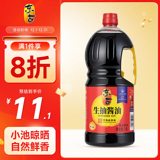 东古 生抽酱油 黄豆酿造酱油650ml 凉拌点蘸炒菜鲜味足 中华 鲜味生抽1.8L