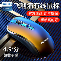 PHILIPS 飞利浦 鼠标有线USB静音无声办公游戏通用电竞台式机电脑笔记本