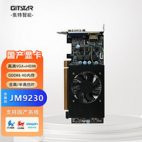 GITSTAR 集特 景嘉微PCIe 全国产化工业级显卡 JM9230适用于飞腾龙芯兆芯海光国产平台  4G内存VGA+HDMI