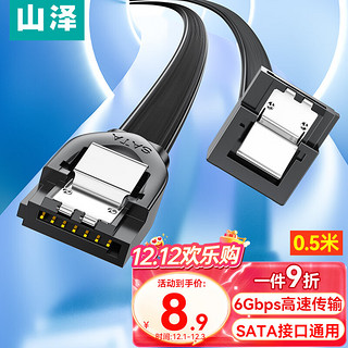 SAMZHE 山泽 WDZ05 SATA3.0 视频线缆 0.5m 黑色 弯对直 豪华版