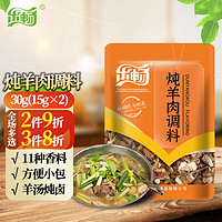 乐畅（食品生鲜） 乐畅炖羊肉调味料30g 内含小袋包装方便炖卤 天然香辛料大料炖卤料