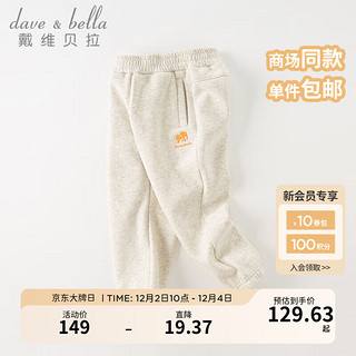 戴维贝拉（DAVE＆BELLA）中大童加绒裤子女童运动裤男童休闲裤洋气儿童长裤秋冬童裤 花灰色 100cm（身高90-100cm）