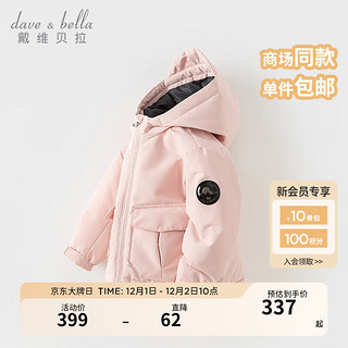 戴维贝拉（DAVE＆BELLA）儿童羽绒服保暖男童衣服连帽女童上衣2023冬装加厚中大童外套 糖果粉 90cm（身高80-90cm）