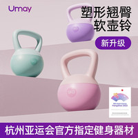 Umay 佑美软壶铃女士家用练翘臀哑铃男士运动塑形深蹲提壶器材 桔梗紫5KG-有氧塑形