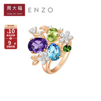 周大福 ENZO「花园系列」18K金多彩宝石钻石戒指女 EZV6669 13号