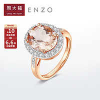 周大福 ENZO「经典彩宝」18K金绿柱石摩根石钻石戒指女 EZV4033 11号