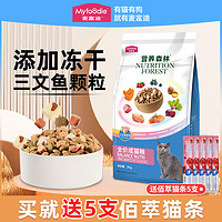 Myfoodie 麦富迪 猫粮 营养森林冻干双拼三文鱼猫粮英短美短通用型 成猫2kg