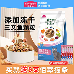 Myfoodie 麦富迪 营养森林成猫幼猫全期全价蛋黄冻干多元增肥发腮美短蓝猫成幼猫粮 成猫粮2kg