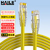 海乐（Haile）超五类网线 HT-203C-1.5M 纯无氧铜7*0.2线芯 非屏蔽成品网络跳线 黄色 1.5米