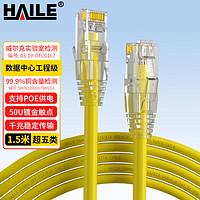海乐（Haile）超五类网线 HT-203C-1.5M 纯无氧铜7*0.2线芯 非屏蔽成品网络跳线 黄色 1.5米