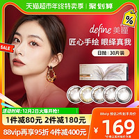 88VIP：强生 ACUVUE 安视优 日抛denfine软性角膜接触镜 #棕灰金色 30片