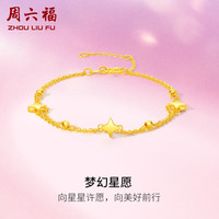 周六福 ZHOU LIU FU黄金手链女款足金5G金闪耀星星手串 梦幻星愿 计价 16+3cm尾链-3.35g