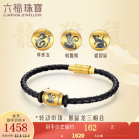 六福珠宝足金生肖鼠猴龙电黑黄金转运珠串珠手绳男款 定价 GDA1TBP0020 金重1.24克 配黑色皮绳19.5cm