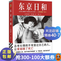 东京日和 荒木经惟 荒木阳子 总有长情的不肯放过自己的人 让爱超越了死亡 摄影集全彩印刷 摄影图册 读客