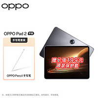 OPPO Pad 2 平板 11.61英寸2.8K超高清大屏 8GB+128GB 星云灰 办公学习娱乐游戏平板电脑一加【手写笔套装】