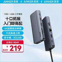 Anker 安克 Type-C拓展坞 PD100W 十合一