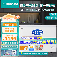 海信（Hisense）300升冰柜零下-35度商用大容量冰柜家用商用冷柜冷藏冷冻转换超低温海鲜茶叶柜一级能效BD/BC-302