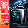 雷神(ThundeRobot)黑武士·Shark游戏台式电脑电竞主机(i9-14900K 96G DDR5 6800 RTX4090 2TSSD+4T 360水冷)