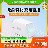 88VIP：UGREEN 绿联 安卓充电器USB口5V1A/2.1A插头iPhone14适用苹果华为小米手机