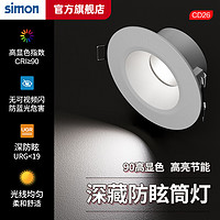 西蒙(SIMON)LED筒灯嵌入式客厅家用卧室走廊无主灯天花灯洞灯孔灯高显色≥90 3W白光5700K-开孔68-75mm