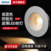 西蒙(SIMON)LED射灯天花灯嵌入式牛眼灯服装店过道灯角度可调高显色≥90 3W黄光3000K-开孔68-75mm
