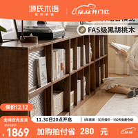 源氏木语实木书柜黑胡桃木矮书架靠墙组合柜子落地抽屉柜0.5米