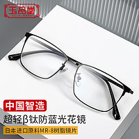 玉品堂防蓝光老花镜男女通用 超轻钛架日本原料MR-8高清树脂镜片8633 钛架 150度(51-55岁)