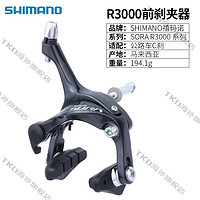 禧玛诺R7000 R8000公路自行车刹车夹器105UT系列C刹夹器刹车R3000 R3000前C刹