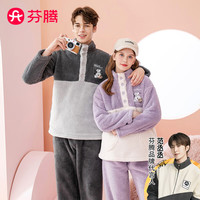 FENTENG 芬腾 睡衣女冬珊瑚绒保暖立领长袖休闲南芙泡绒小熊睡衣家居服 香芋紫 L
