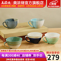 美浓烧 Mino Yaki）日本咖啡杯子古伊万里精致设计感小众下午茶陶瓷餐具 碧海蓝天咖啡杯五件套