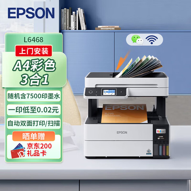 爱普生 L6468 A4彩色商用打印机 墨仓式数码多功能一体机 复印/打印/扫描