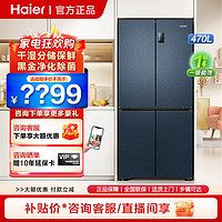 Haier 海尔 统帅冰箱470升十字对开黑金净化风冷超薄双变频净味