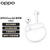OPPO Enco Air2 新声版真无线半入耳式蓝牙耳机 音乐游戏运动耳机 通用苹果华为手机 水晶白