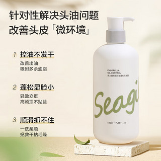 Seagilon 森之露 雪藻控油蓬松洗发露 520ml 止痒氨基酸除螨洗发水男女士洗头膏