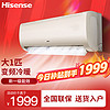 海信（Hisense）大1匹 速冷热 新一级变频大风量速冷暖 一键防直吹 壁挂式卧室空调挂机 KFR-26GW/E380-X1