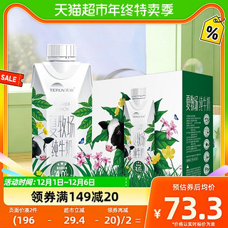 88VIP：TERUN 天润 新品 terun天润纯牛奶新疆兵团牧场奶全脂灭菌乳250g