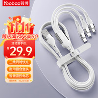 羽博繁星数据线三合一苹果Type-c安卓手机充电线一拖三头适用苹果/小米华为荣耀三星vivo车载电源线 冰霜白