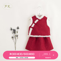 MARC&JANIE【马克珍妮 芦芙】冬装 女童新中式拼接仿兔毛盘扣套装232076 新年红 140cm